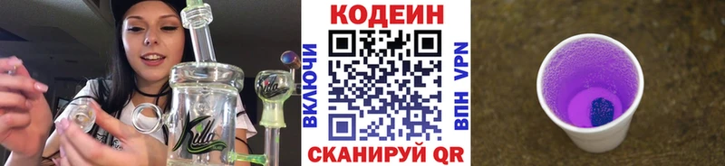 Codein Purple Drank Новая Ляля